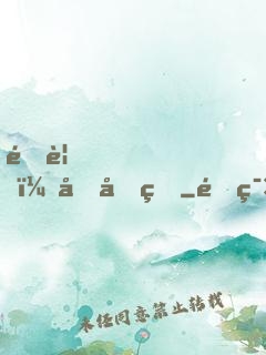 遇見，傅先生